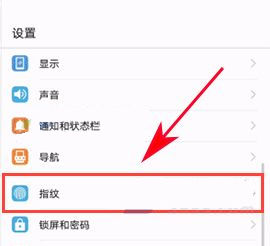華為榮耀9怎么設(shè)置指紋訪問應(yīng)用？華為榮耀9指紋訪問應(yīng)用設(shè)置教程