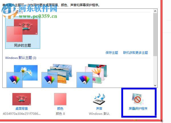 win8關(guān)閉自動(dòng)鎖屏的方法