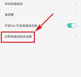 OPPO R11來電轉接設置方法