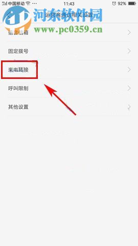 OPPO R11來電轉接設置方法