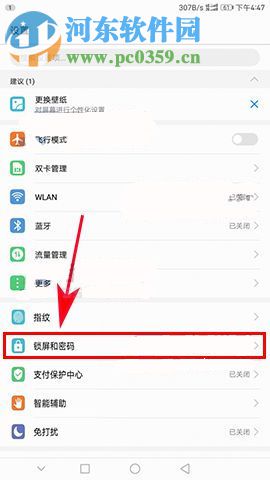 華為P10Plus設(shè)置鎖屏顯示步數(shù)方法