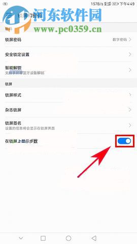 華為P10Plus設(shè)置鎖屏顯示步數(shù)方法