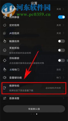 華為榮耀9熄屏快拍設置方法