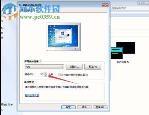設(shè)置win7屏保時(shí)間的教程
