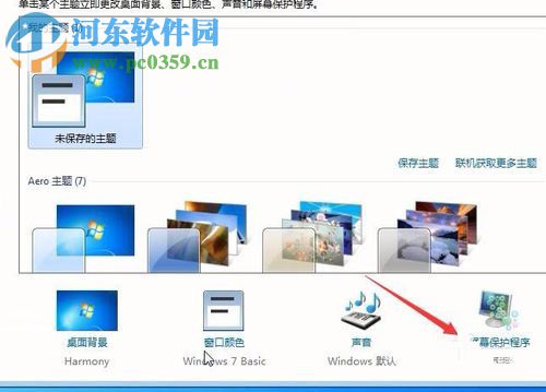 設(shè)置win7屏保時(shí)間的教程