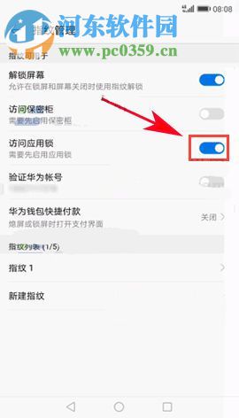 華為P10Plus修改應(yīng)用鎖驗(yàn)證教程