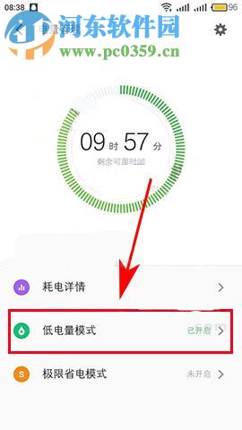 魅藍(lán)A5怎么開啟低電量模式？魅藍(lán)A5開啟低電量模式的方法