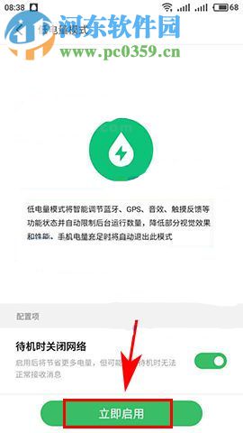 魅藍(lán)A5怎么開啟低電量模式？魅藍(lán)A5開啟低電量模式的方法