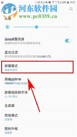 三星S8如何設(shè)置屏幕顯示模式？三星S8設(shè)置屏幕顯示模式的方法