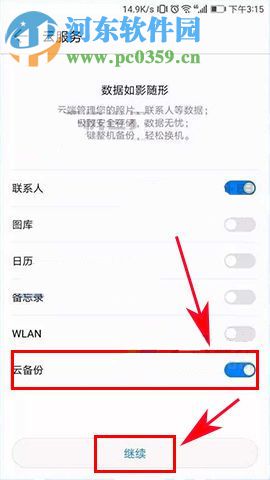 華為榮耀9如何使用云備份？華為榮耀9使用云備份的方法