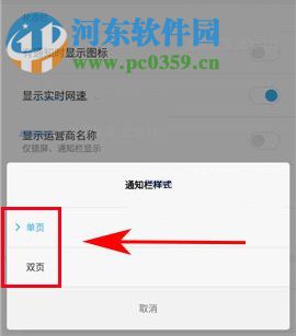 小米Max2通知欄樣式怎么設(shè)置？小米Max2通知欄樣式設(shè)置的方法