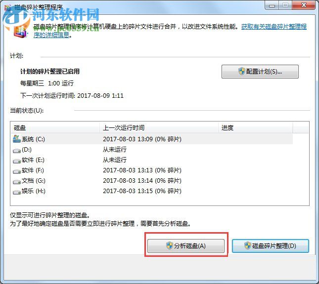 win7電腦運(yùn)行速度慢的解決方法