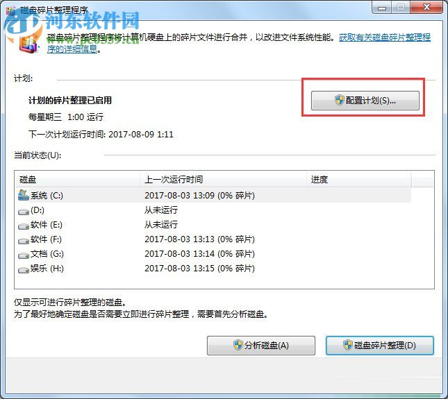 win7電腦運(yùn)行速度慢的解決方法