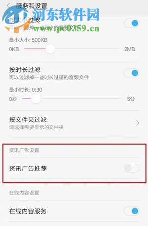 MIUI9怎么關(guān)閉廣告？小米MIUI9關(guān)閉廣告的方法