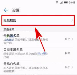華為P10Plus設置自動攔截騷擾電話的方法