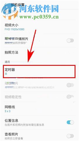 三星S8怎么設置定時拍照？三星S8設置定時拍照的方法
