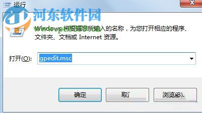 打開win7組策略的方法