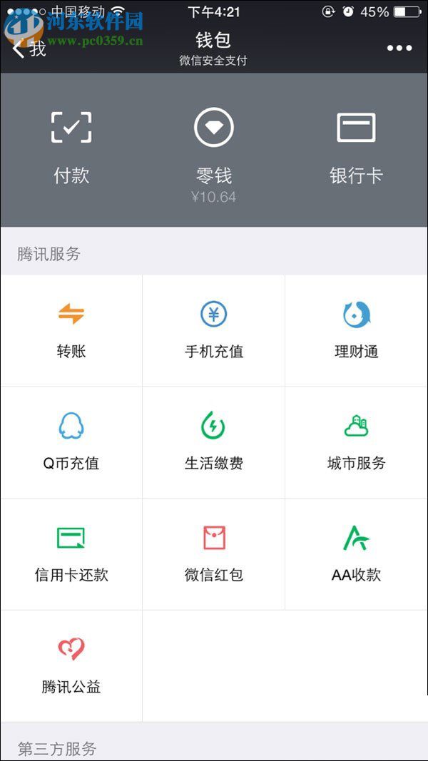 刪除微信零錢明細(xì)的方法