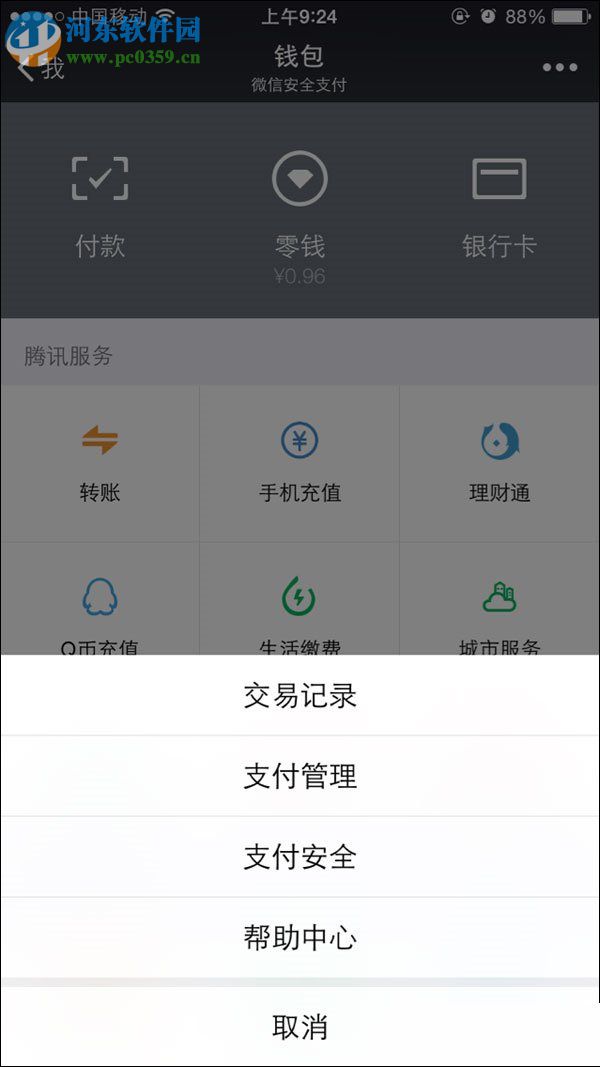 刪除微信零錢明細(xì)的方法