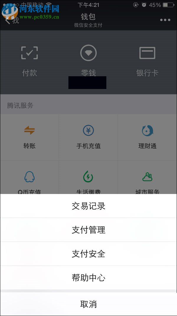 刪除微信零錢明細(xì)的方法