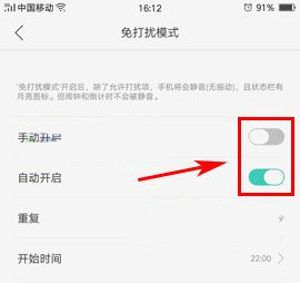 OPPO A77免打擾模式開啟的方法