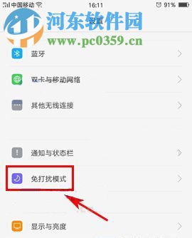 OPPO A77免打擾模式開啟的方法