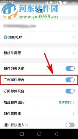 手機QQ郵箱設置廣告郵件聚合的方法