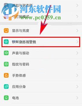 OPPO A77禁止壁紙自動更換教程