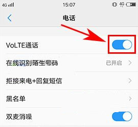 vivo X9s Plus開(kāi)啟VoLTE通話功能教程