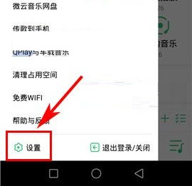 手機(jī)QQ音樂(lè)關(guān)閉自動(dòng)下載寫(xiě)真的方法