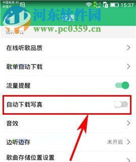 手機(jī)QQ音樂(lè)關(guān)閉自動(dòng)下載寫(xiě)真的方法