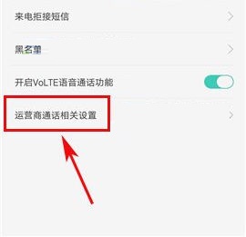 OPPO A77呼叫限制怎么設(shè)置？OPPO A77呼叫限制設(shè)置的方法