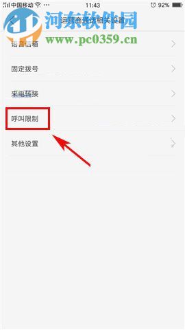 OPPO A77呼叫限制怎么設(shè)置？OPPO A77呼叫限制設(shè)置的方法