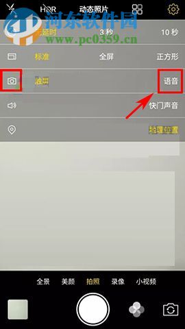 vivo X9s如何開(kāi)啟語(yǔ)音拍照？vivo X9s開(kāi)啟語(yǔ)音拍照的方法