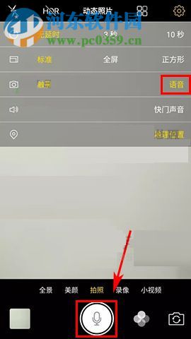 vivo X9s如何開(kāi)啟語(yǔ)音拍照？vivo X9s開(kāi)啟語(yǔ)音拍照的方法