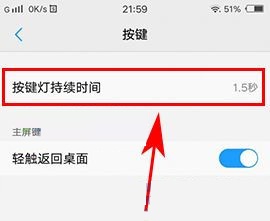 vivo X9s Plus設(shè)置按鍵燈時(shí)間的方法