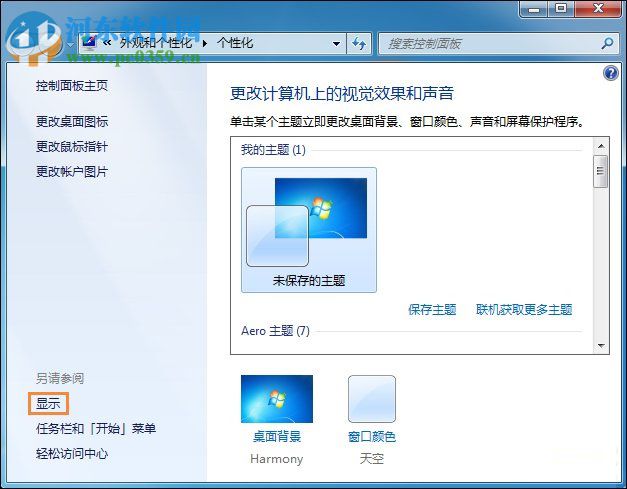 設置win7桌面字體大小的教程