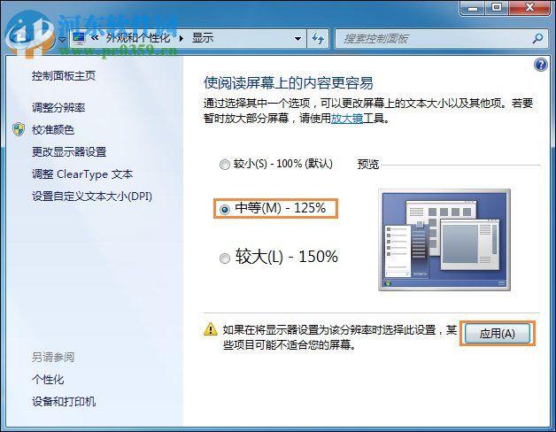 設置win7桌面字體大小的教程