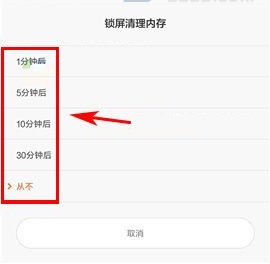 小米5X怎么設(shè)置鎖屏清理？小米5X設(shè)置鎖屏清理的方法