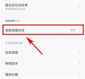 小米5X怎么設(shè)置鎖屏清理？小米5X設(shè)置鎖屏清理的方法