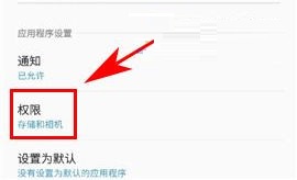 三星S8+如何管理應(yīng)用權(quán)限？三星S8+管理應(yīng)用權(quán)限教程