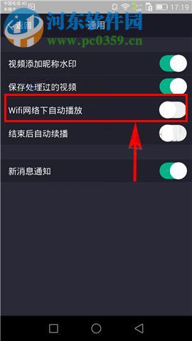 美拍關(guān)閉Wifi網(wǎng)絡(luò)下自動(dòng)播放的方法