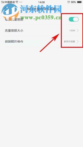 OPPO A77流量限額怎么設(shè)置？OPPO A77流量限額設(shè)置教程