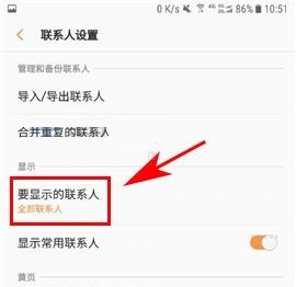 三星S8+設(shè)置顯示SIM卡聯(lián)系人的方法