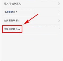 OPPO A77如何批量刪除聯(lián)系人？OPPO A77批量刪除聯(lián)系人教程
