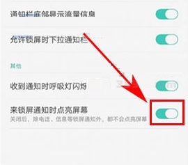 OPPO R11Plus設(shè)置通知亮屏教程