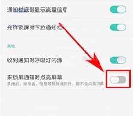OPPO R11Plus設(shè)置通知亮屏教程
