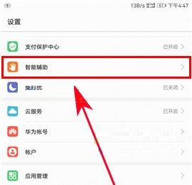 華為P10Plus字母手勢功能設置的方法