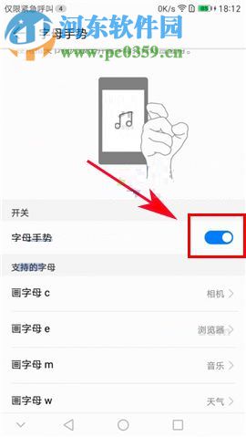 華為P10Plus字母手勢功能設置的方法