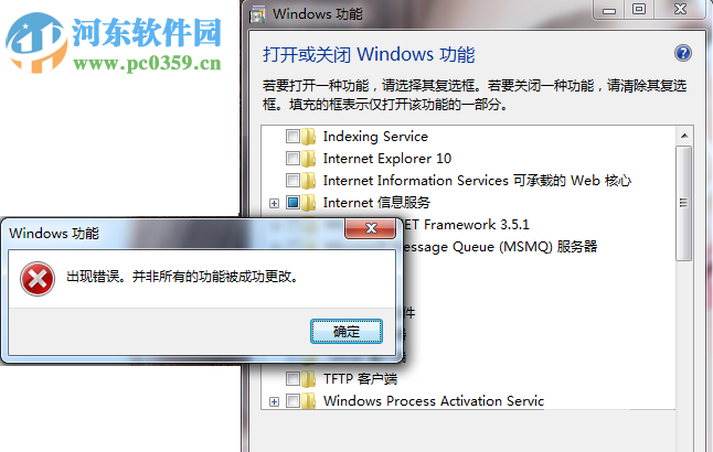 解決win7windows功能出現(xiàn)錯誤的方法